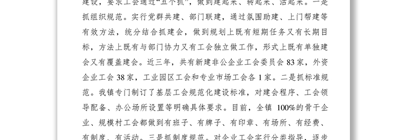 2021【典型经验】夯实基础  创新有为 扎实推进基层工会规范化建设