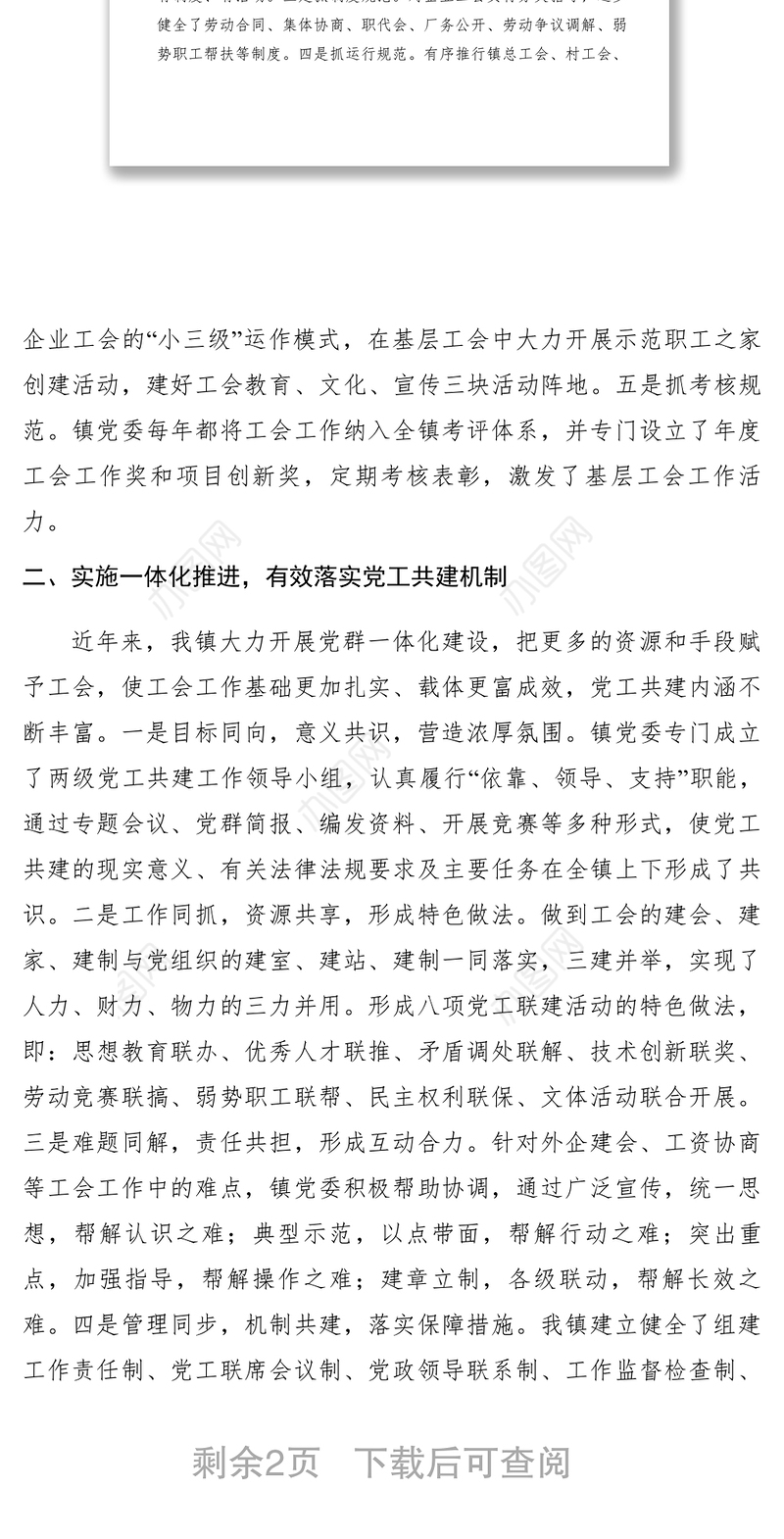 2021【典型经验】夯实基础  创新有为 扎实推进基层工会规范化建设