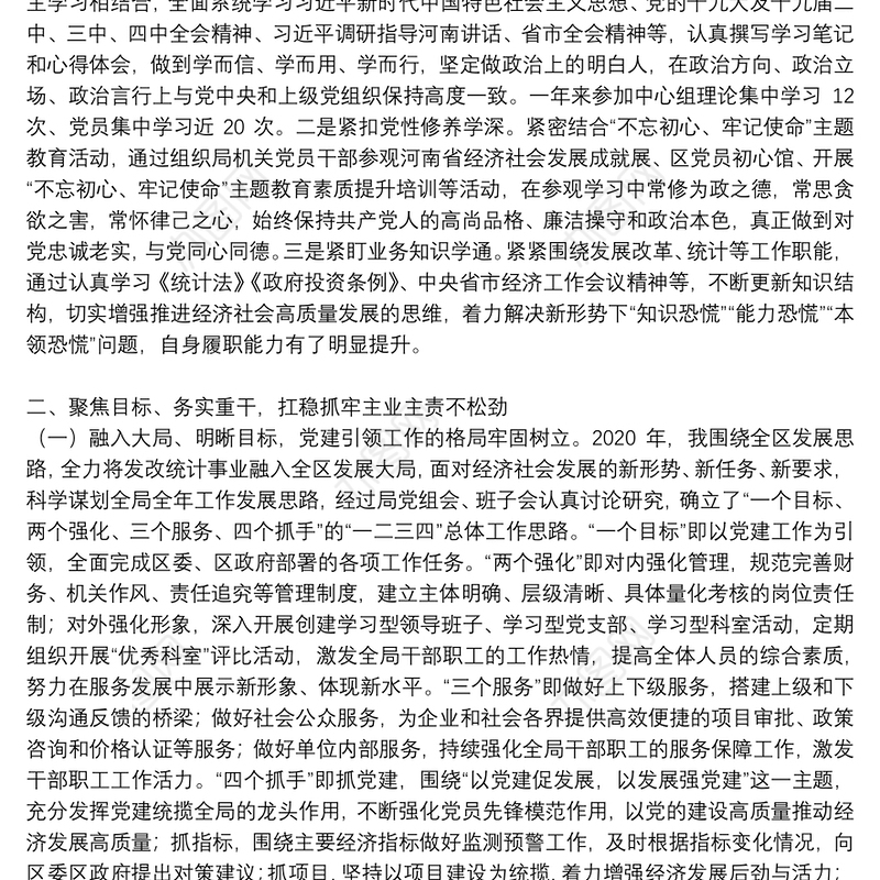 述职述廉报告2021年度领导个人三篇