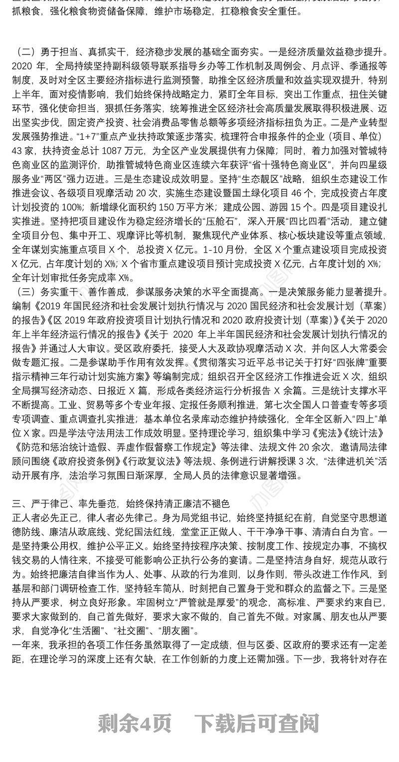 述职述廉报告2021年度领导个人三篇