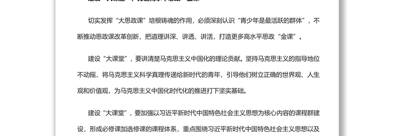 2022善用“大思政课”创新育人格局深入学习《全面推进“大思政课”建设的工作方案》专题课件