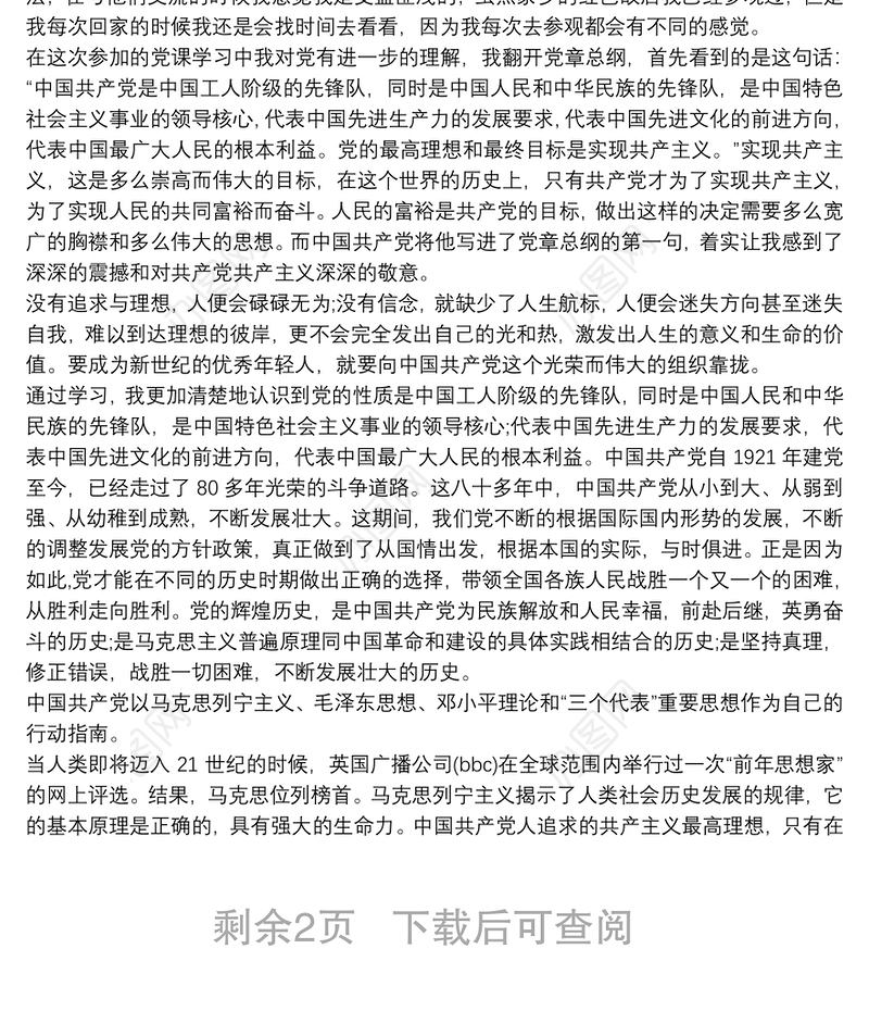 坚持党对一切工作的领导 党课学习心得体会3篇