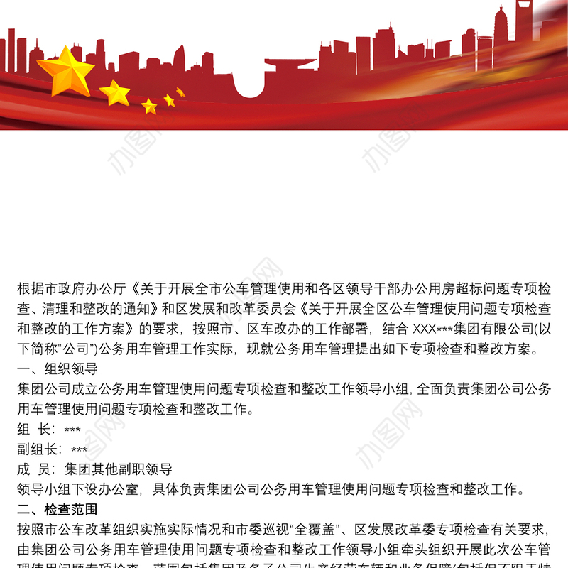 公车管理使用问题专项检查和整改方案三篇