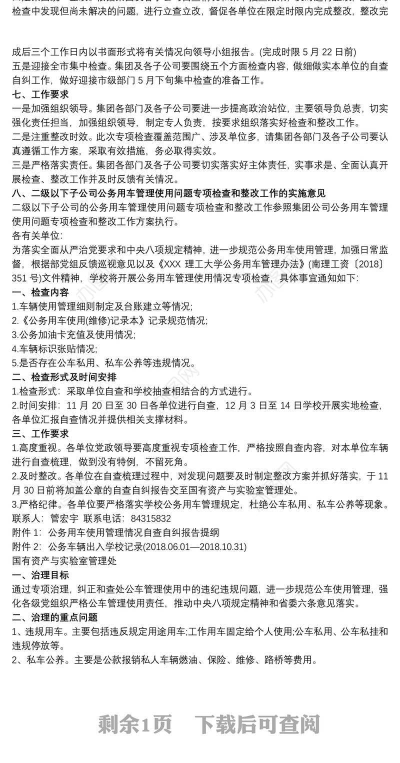 公车管理使用问题专项检查和整改方案三篇
