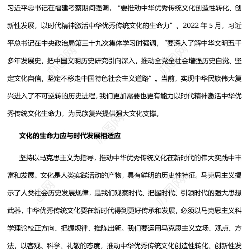 2022以时代精神激活中华优秀传统文化生命力PPT简约党政风党员干部学习教育专题党课课件(讲稿)