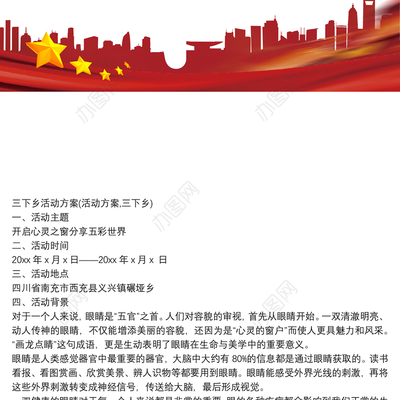 三下乡活动方案(活动方案-三下乡)