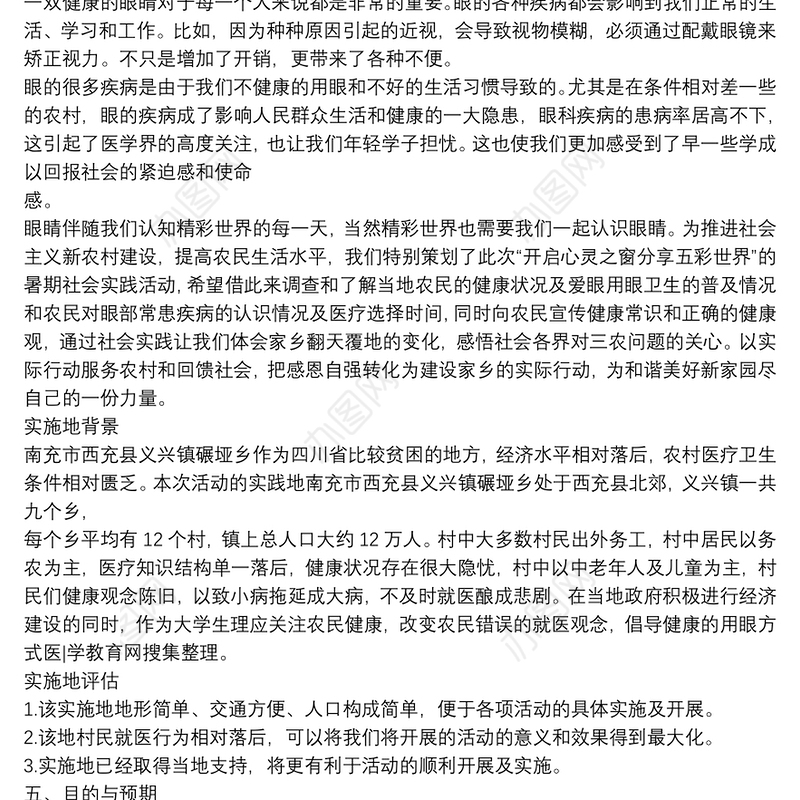 三下乡活动方案(活动方案-三下乡)