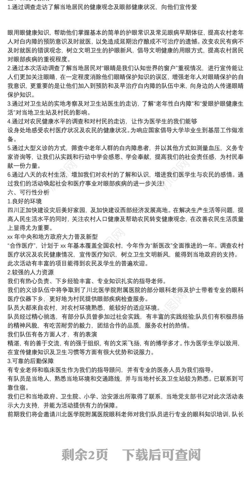 三下乡活动方案(活动方案-三下乡)