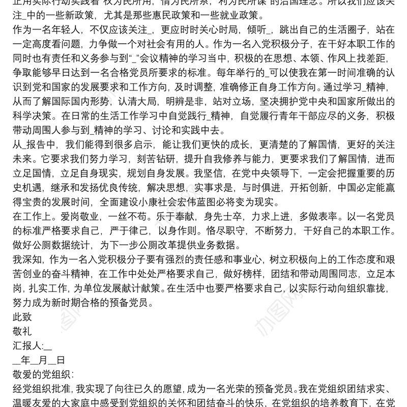 预备党员第一季度思想汇报3篇