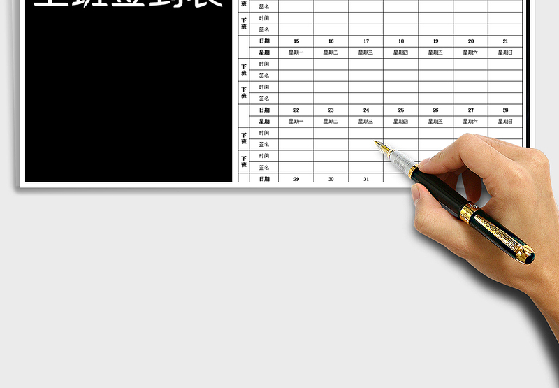 2021年考勤签到表(上下班签到表)