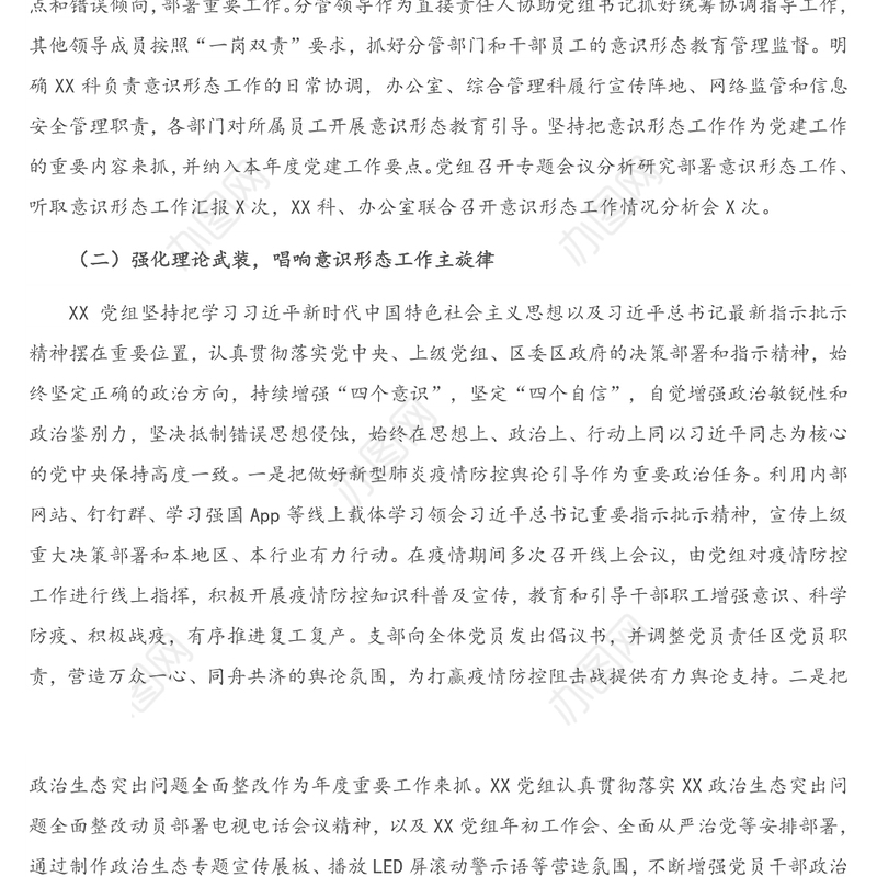 XX局2020年意识形态工作开展情况的报告