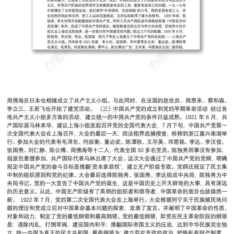 中国共产党党史讲稿