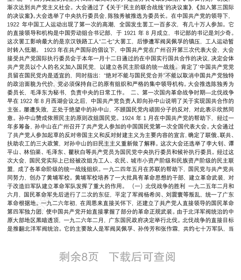 中国共产党党史讲稿