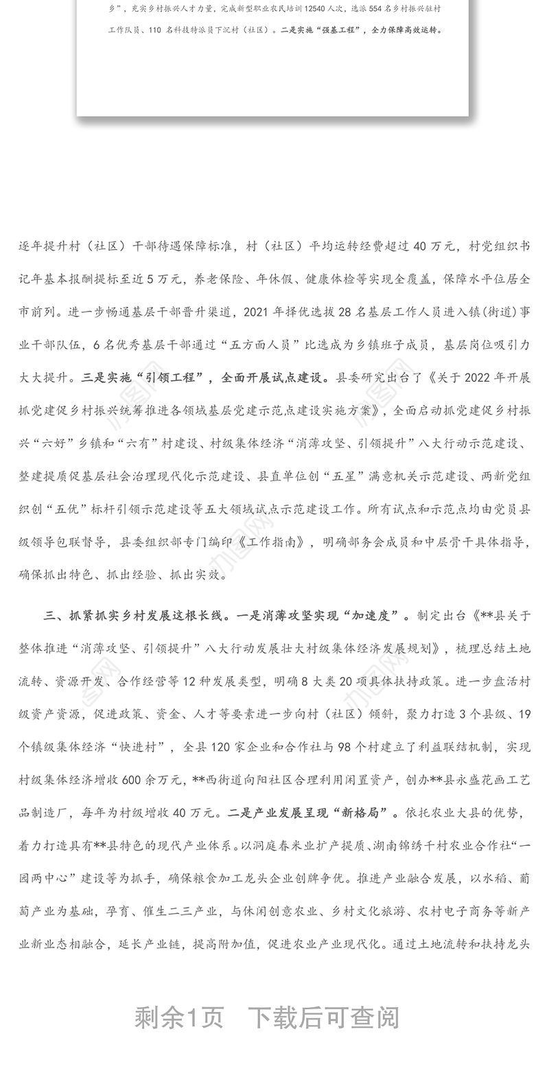 抓党建促乡村振兴工作机制经验交流材料