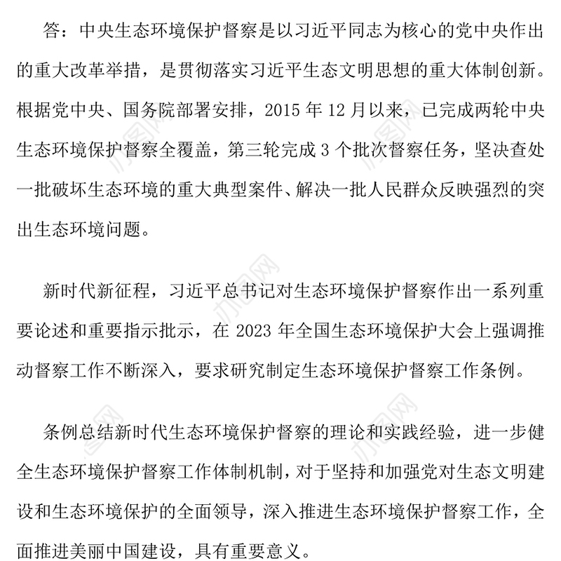 精美大气《生态环境保护督察工作条例》解读PPT课件(讲稿)