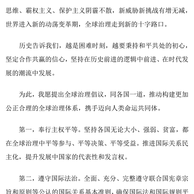 简洁大气在“上海合作组织+”会议上的讲话PPT凝聚上合力量完善全球治理课件(讲稿)
