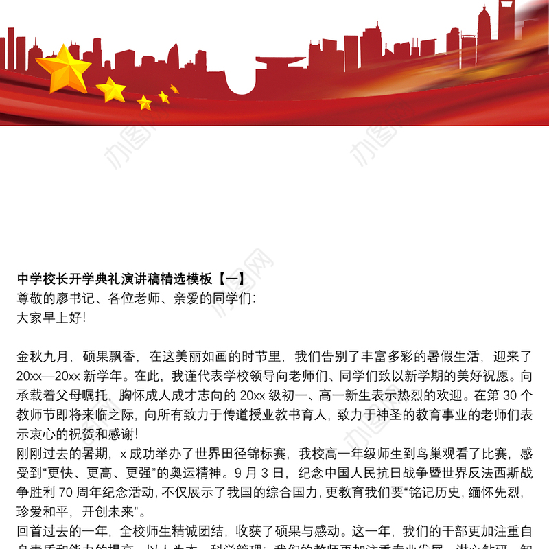 中学校长开学典礼演讲稿精选模板