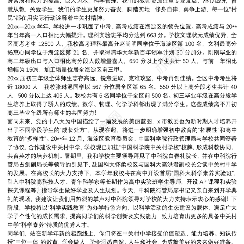 中学校长开学典礼演讲稿精选模板