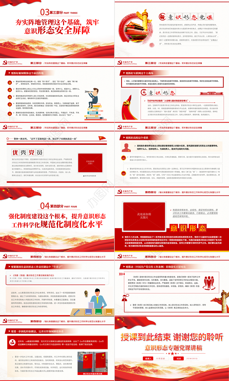 抓好意识形态工作PPT红色大气举旗亮剑强基固本毫不放松抓好意识形态工作专题党课