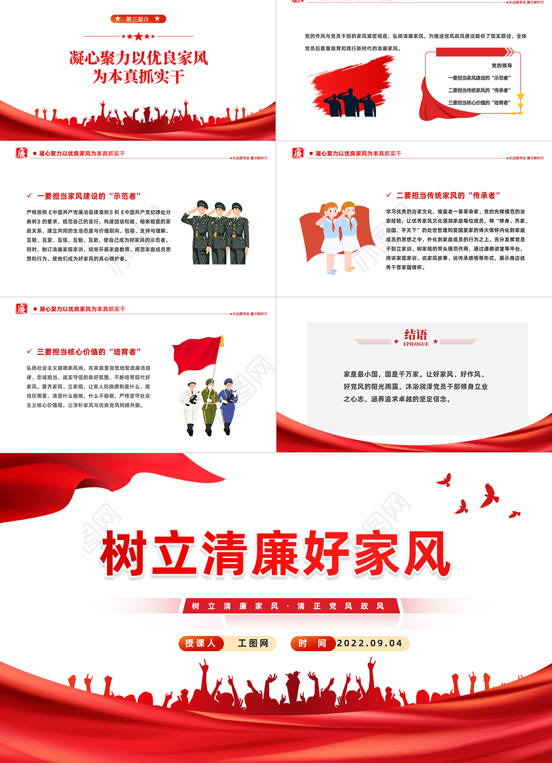 2022树立清廉好家风PPT卡通党政风清廉家风清正党风专题党课课件模板