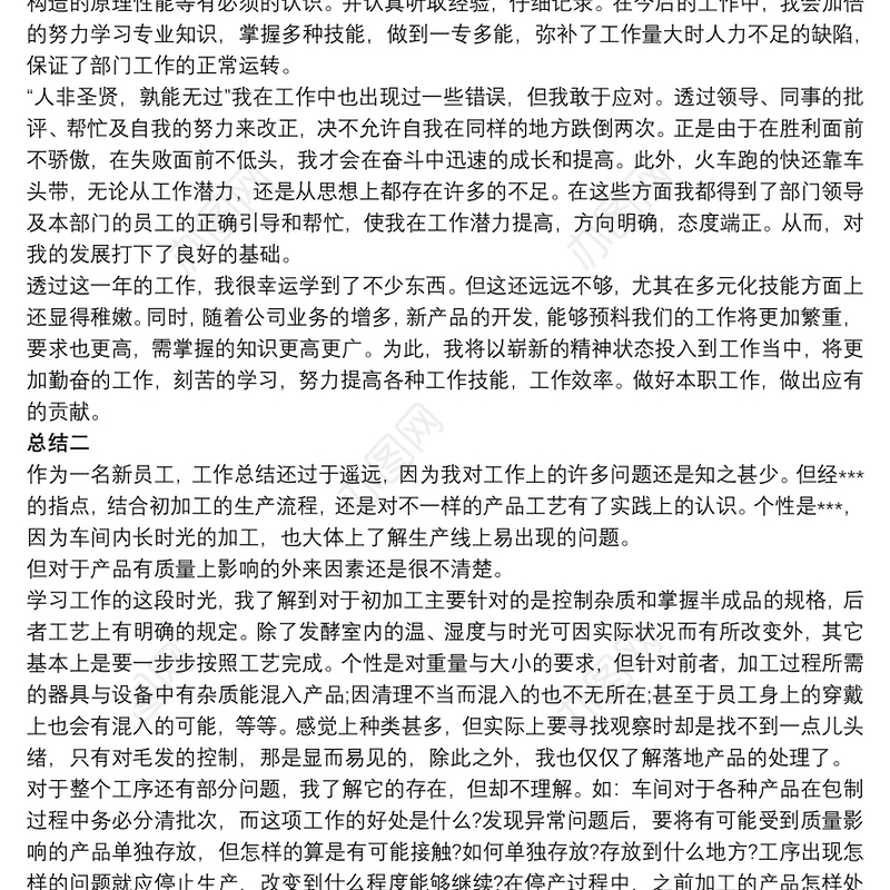 品质管理职员工作总结