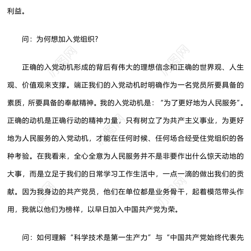 入党积极分子谈话记录汇编入党积极分子谈话记录汇编