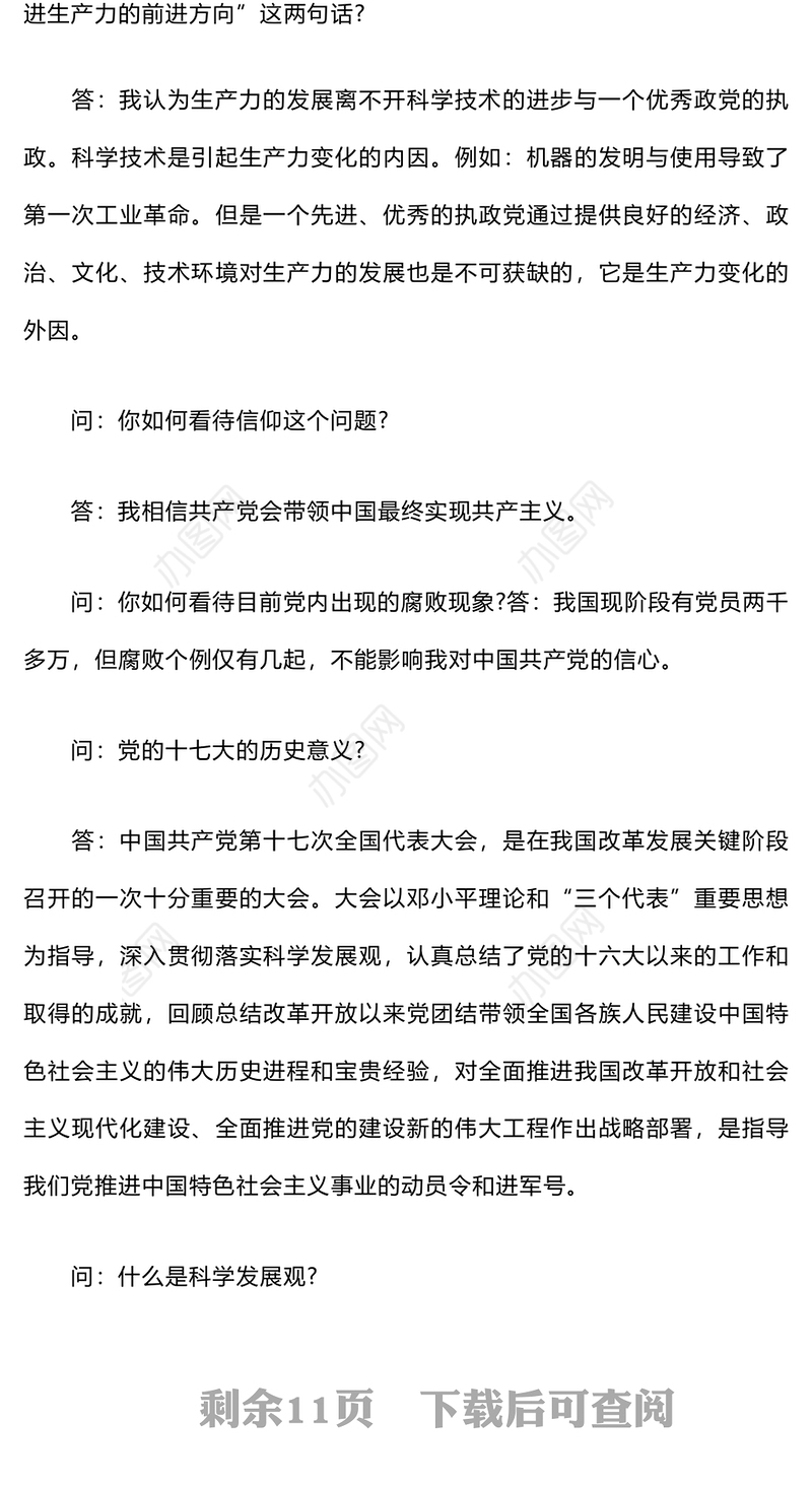 入党积极分子谈话记录汇编入党积极分子谈话记录汇编