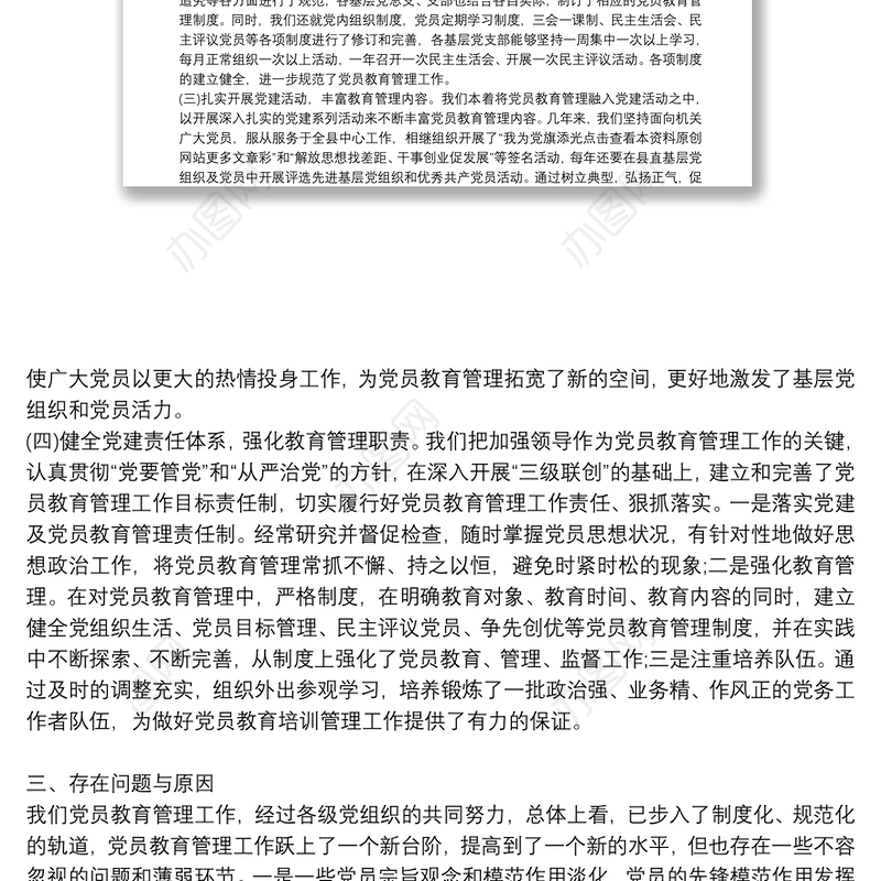 党员教育培训工作自查报告范文(精选10篇)