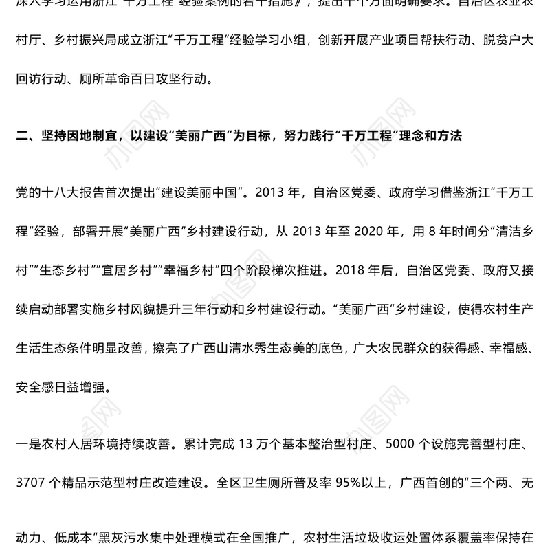 运用“千万工程”经验　推动乡村振兴提质增效——主题教育（千万工程专题）研讨交流发言稿