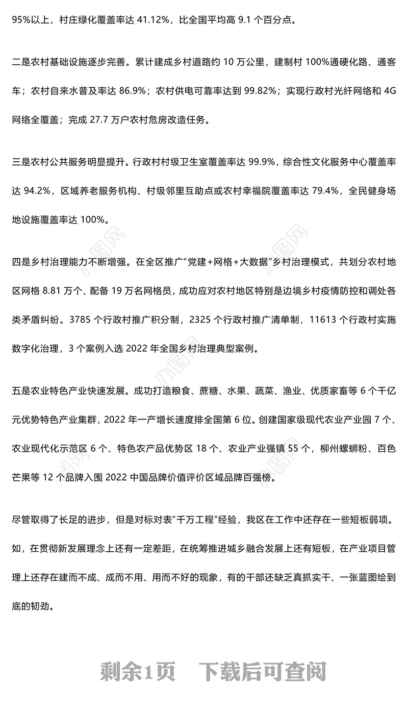 运用“千万工程”经验　推动乡村振兴提质增效——主题教育（千万工程专题）研讨交流发言稿