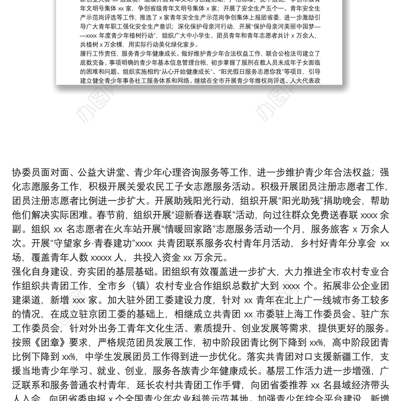 干部考察三年工作总结