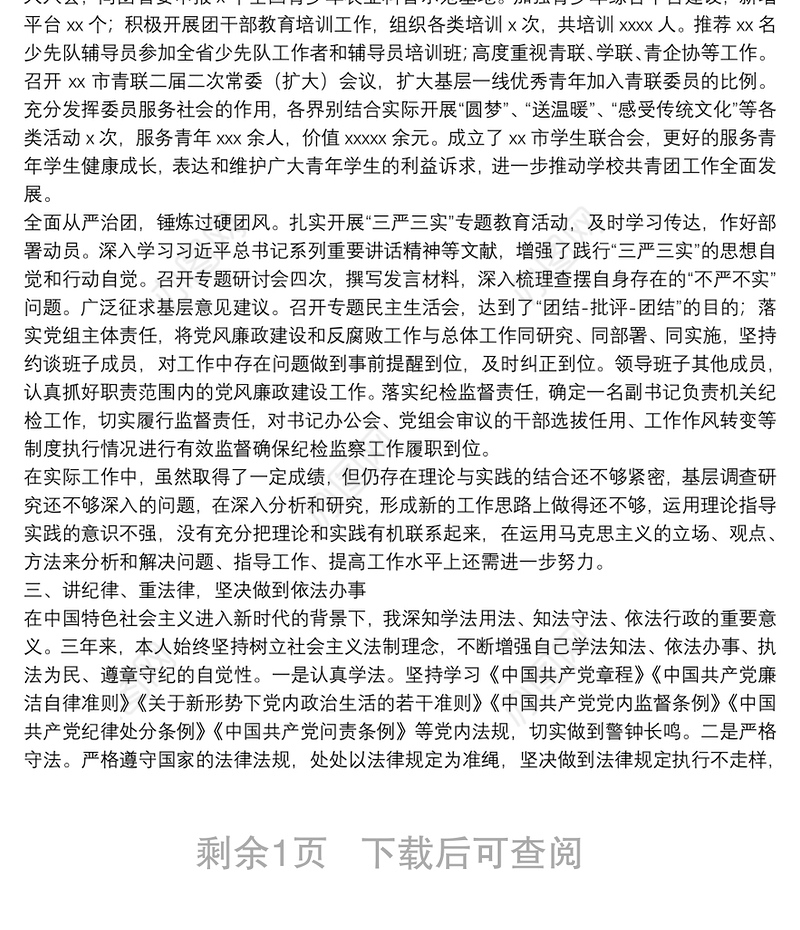 干部考察三年工作总结