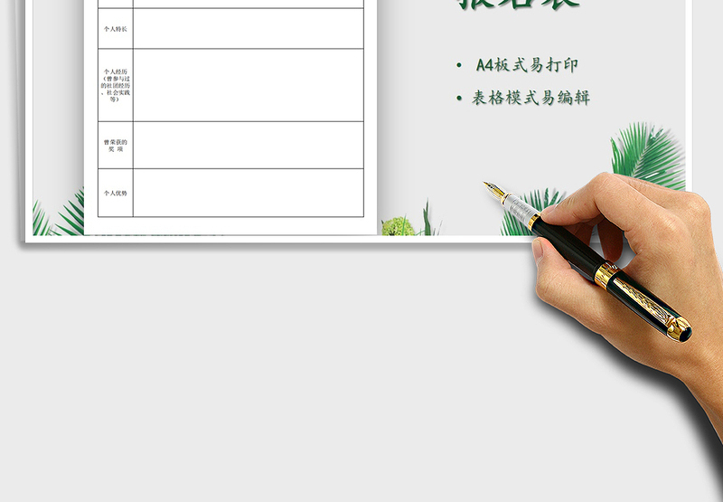 2021年社团招新报名表