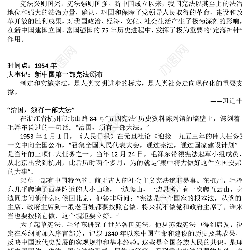 2024依宪治国70年PPT党政风国家宪法日设立10周年课件下载(讲稿)