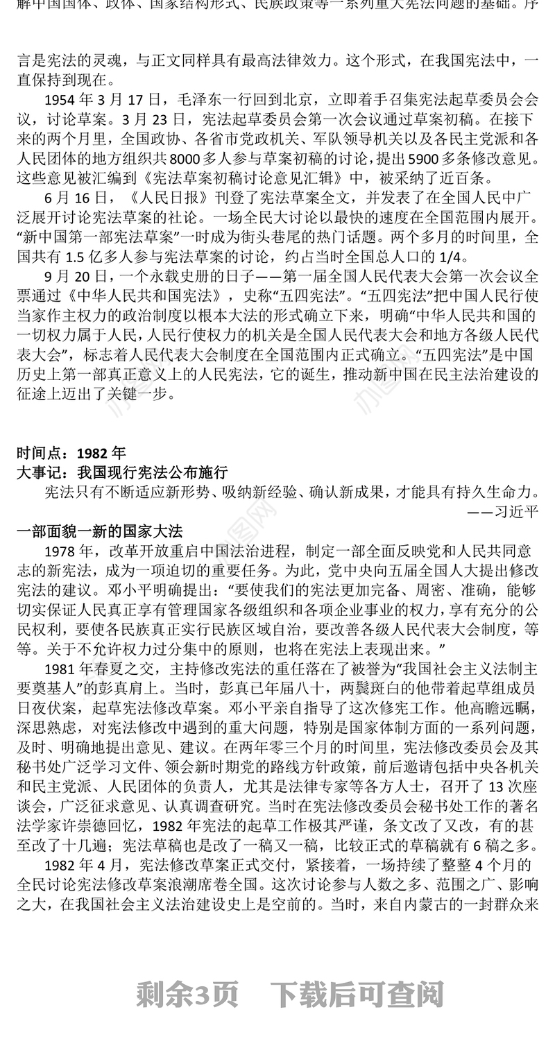 2024依宪治国70年PPT党政风国家宪法日设立10周年课件下载(讲稿)
