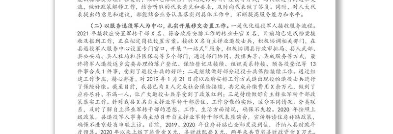 全县《退役军人保障法》贯彻实施情况调研报告