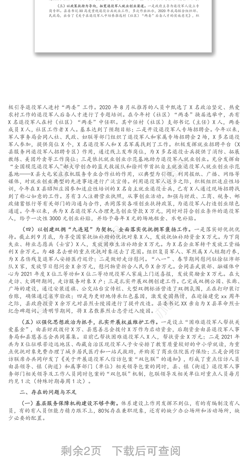 全县《退役军人保障法》贯彻实施情况调研报告