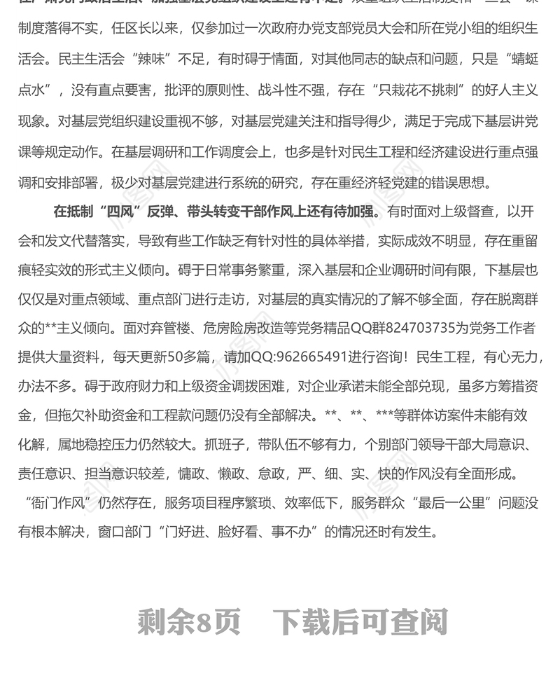 巡察整改专题民主生活会个人对照检查材料2篇