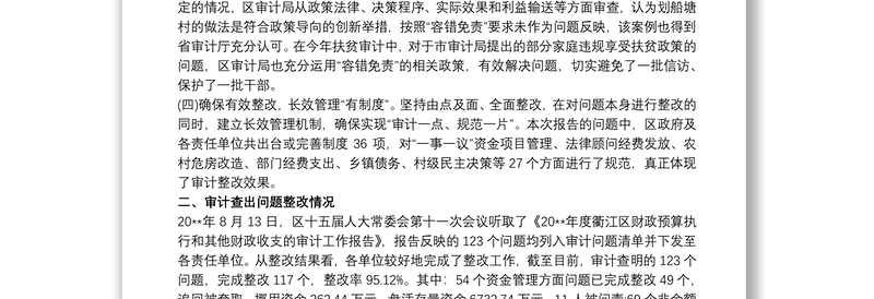 关于审计问题整改落实情况的报告