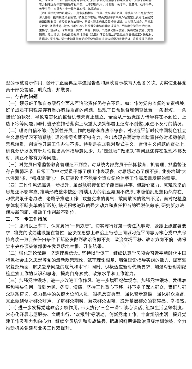 202120xx年开展全面从严治党责任落实“一岗双责”情况汇报范文