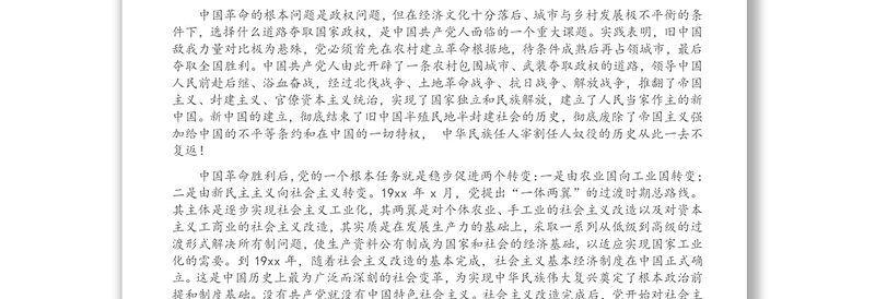 七一讲话精神专题党课讲稿：谁是实现中华民族伟大复兴的根本保证