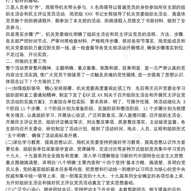 关于召开20xx年基层党组织组织生活会和开展民主评议党员情况的报告
