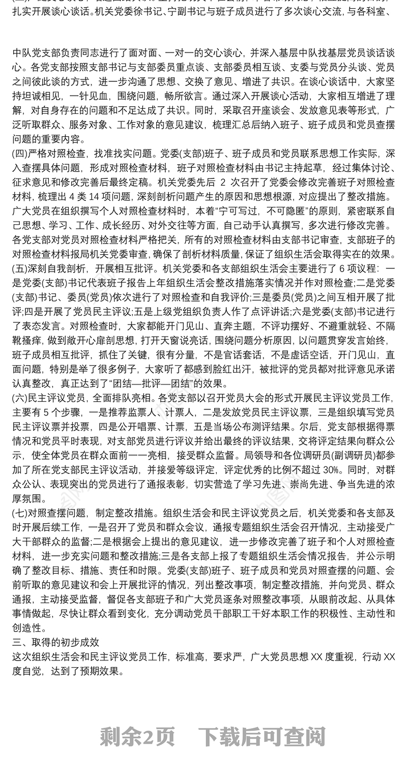 关于召开20xx年基层党组织组织生活会和开展民主评议党员情况的报告