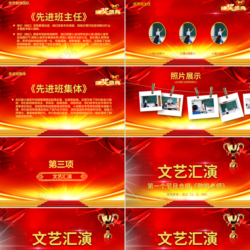 原创2019教师节颁奖典礼表彰大会PPT模板-版权可商用