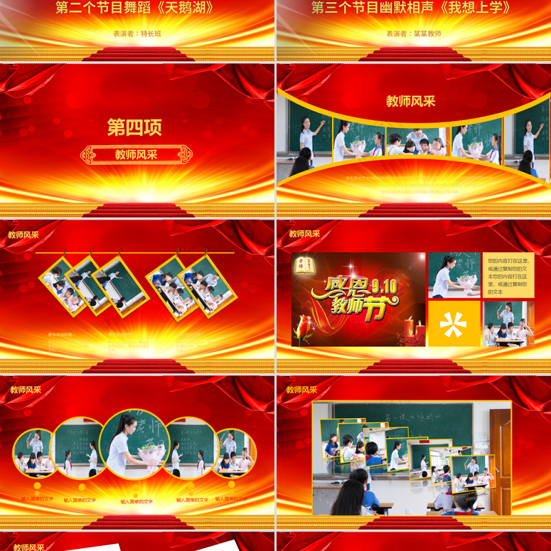 原创2019教师节颁奖典礼表彰大会PPT模板-版权可商用