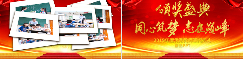 原创2019教师节颁奖典礼表彰大会PPT模板-版权可商用