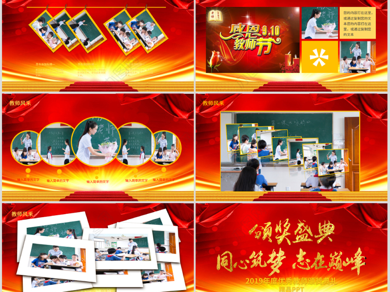 原创2019教师节颁奖典礼表彰大会PPT模板-版权可商用