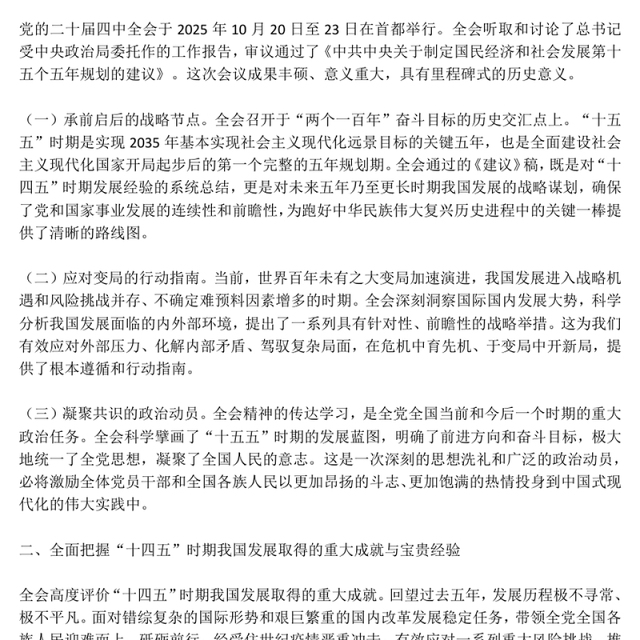 学习贯彻全会精神PPT党的二十届四中全会课件下载(讲稿)