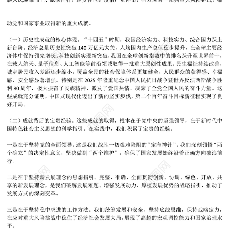 学习贯彻全会精神PPT党的二十届四中全会课件下载(讲稿)