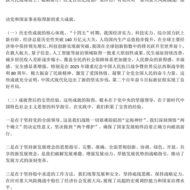 学习贯彻全会精神PPT党的二十届四中全会课件下载(讲稿)